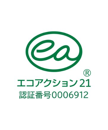 環境への取り組みエコアクション21