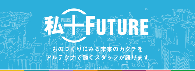 私+future